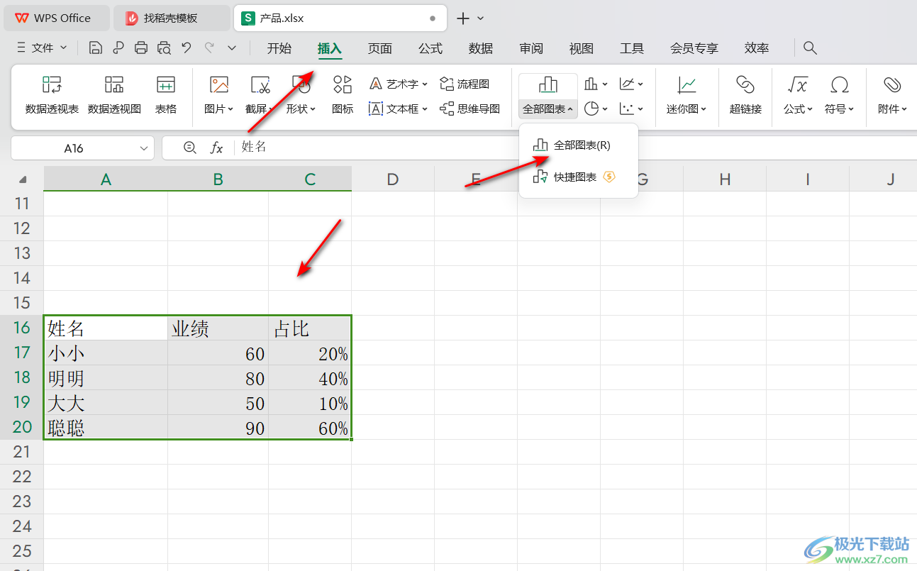 WPS Excel组合图制作方法