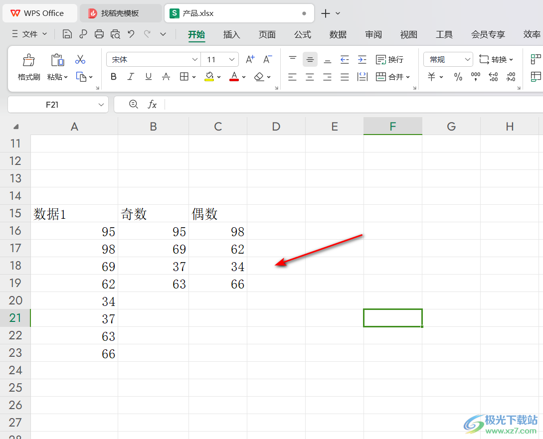 WPS Excel快速提取奇数和偶数的方法