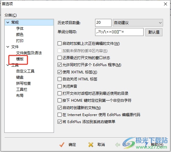 ​editplus添加代码模板的教程