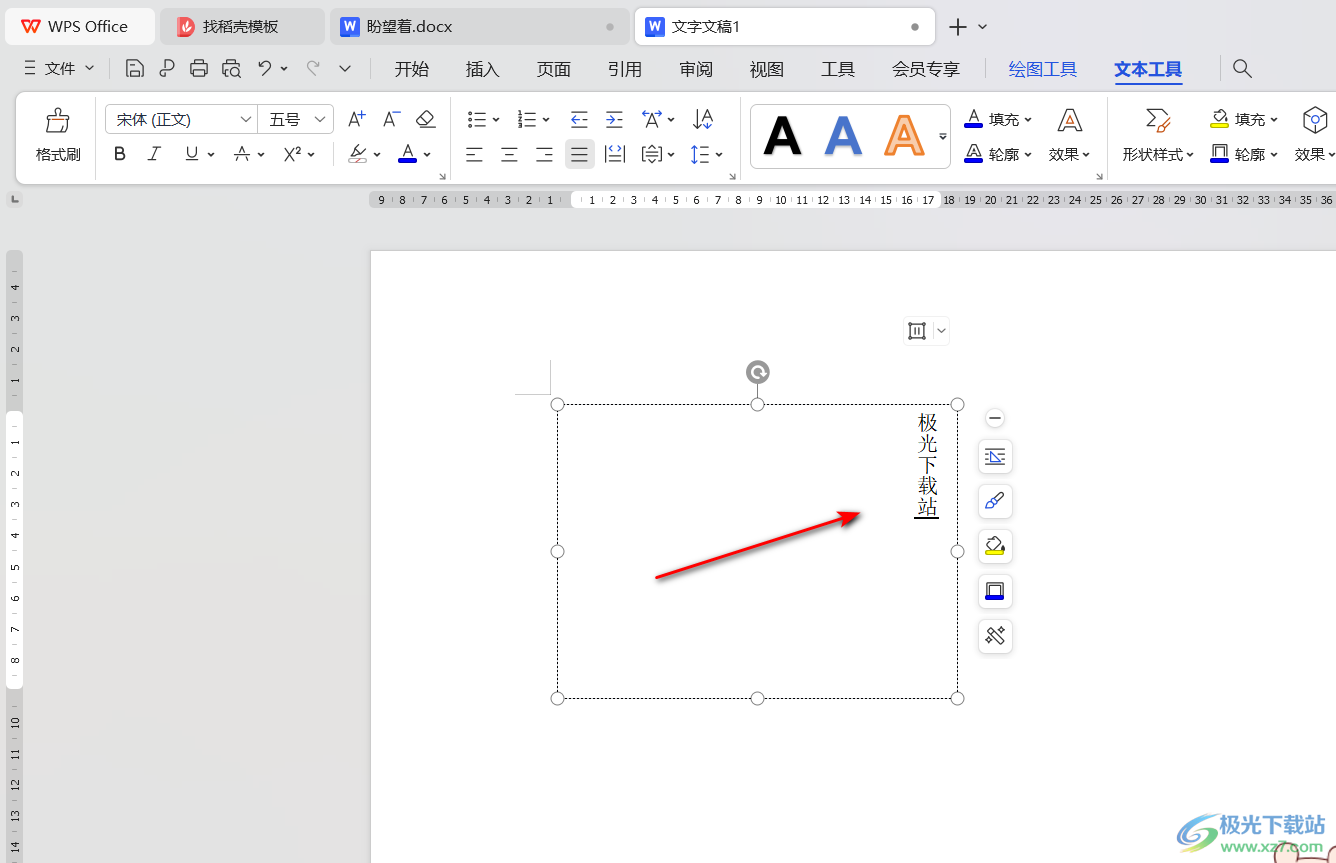 wps word中设置文字竖向显示的方法