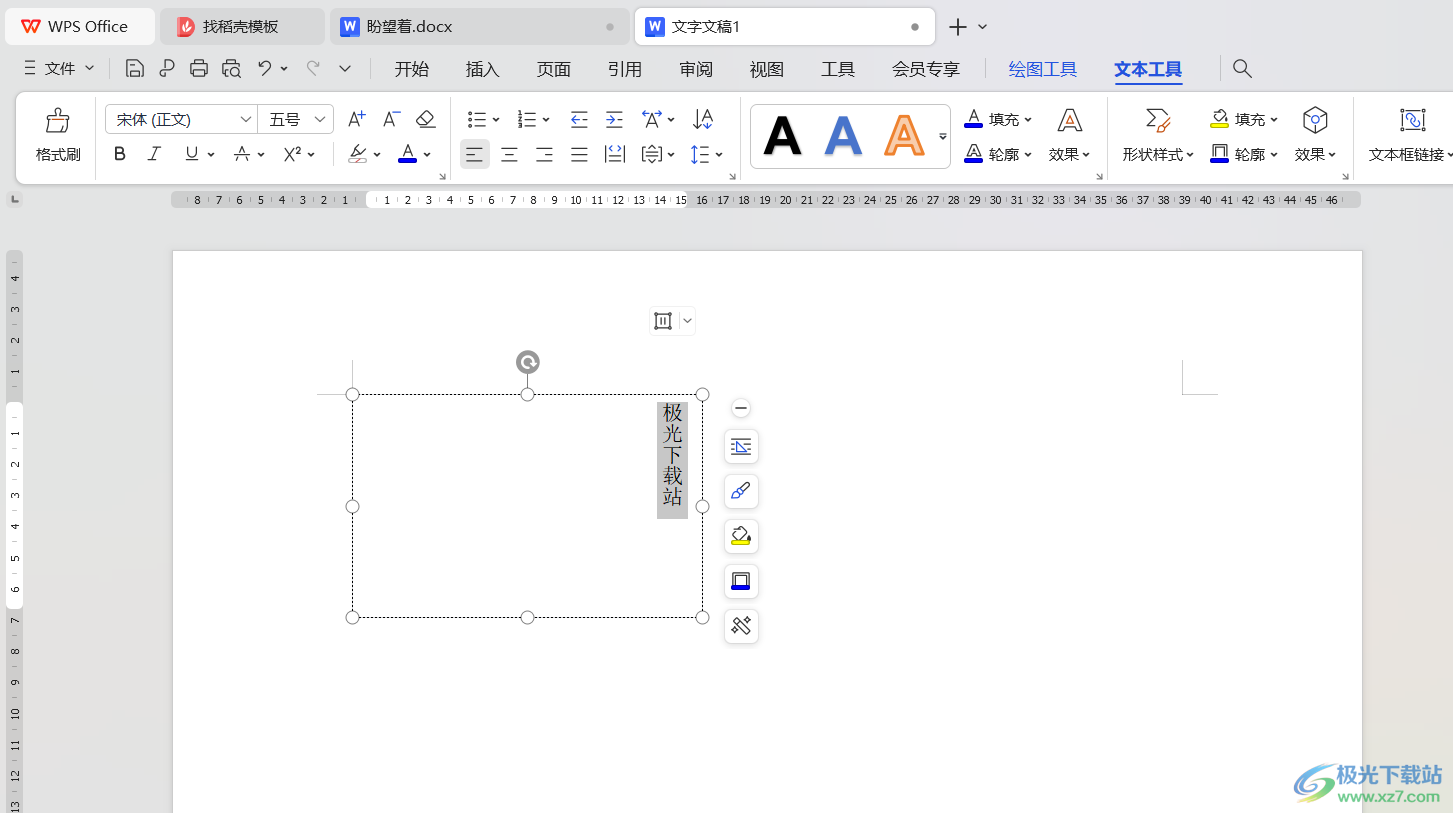 wps word中设置文字竖向显示的方法