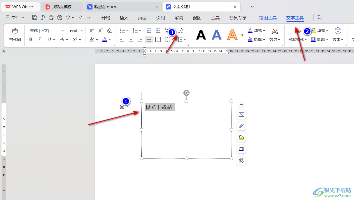 wps word中设置文字竖向显示的方法