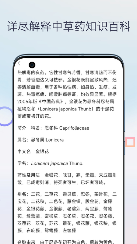 中医宝典中药词典appv1.0(1)