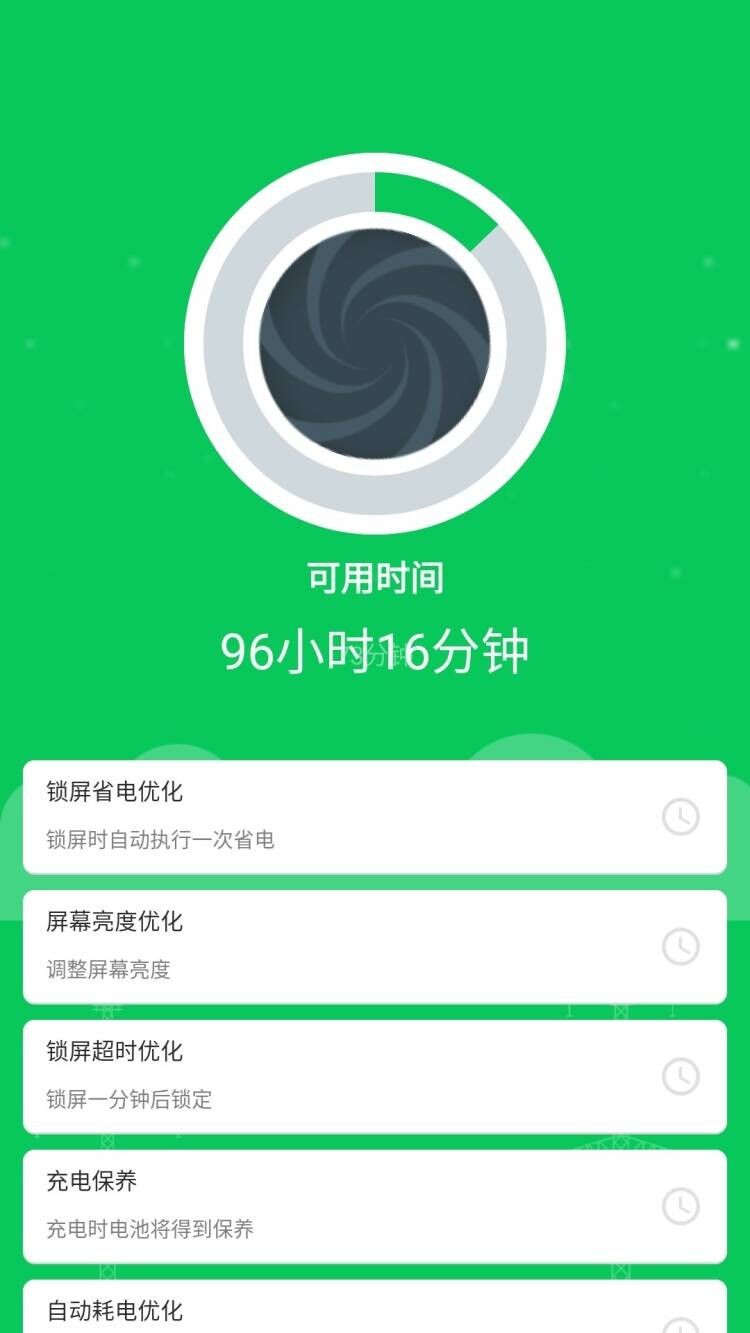 智能省电助手最新版v1.0(3)