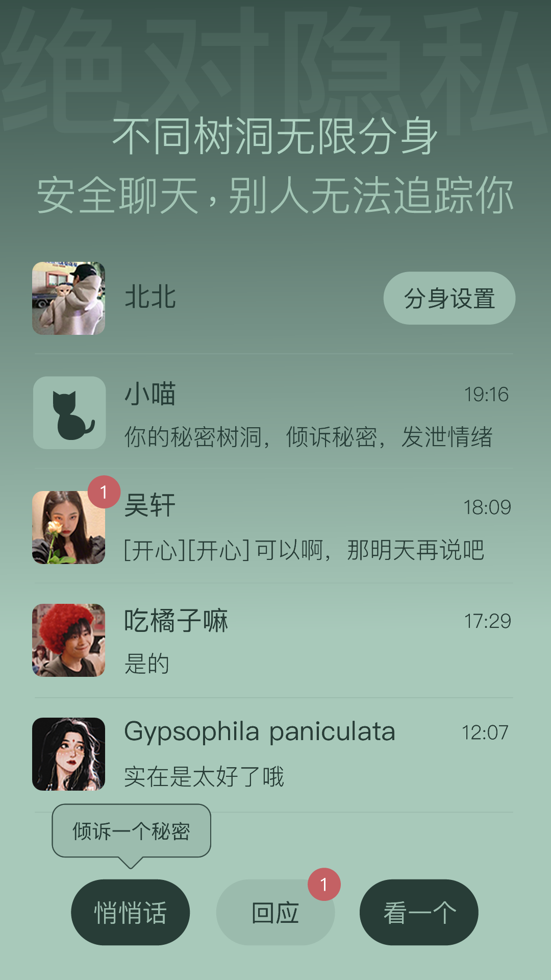 树洞喵app(2)