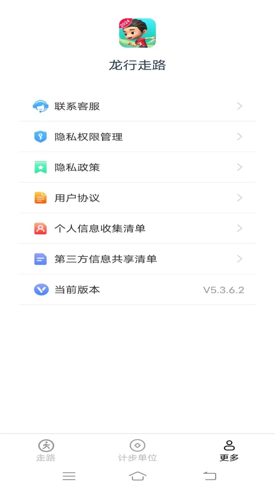龙行走路官方版v5.3.6.2(2)