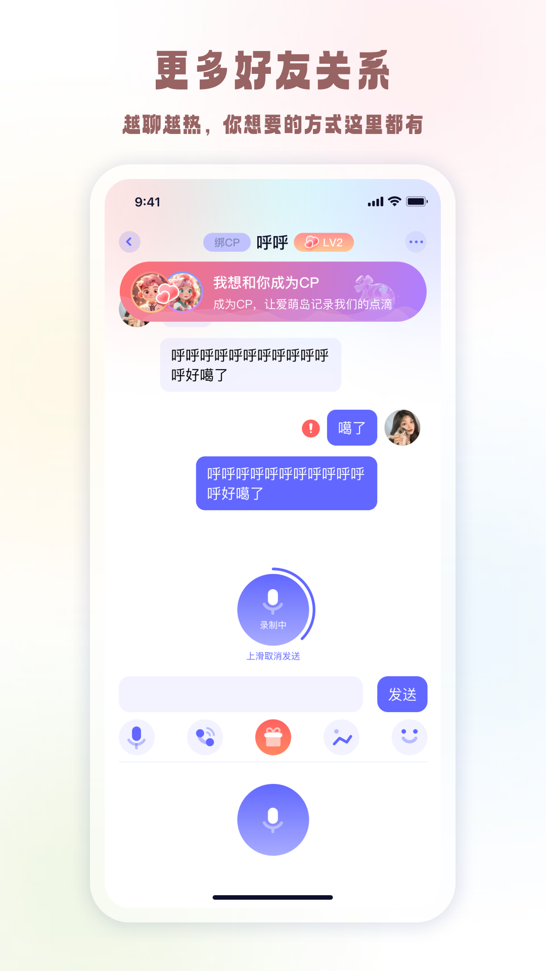 元萌之声app(3)