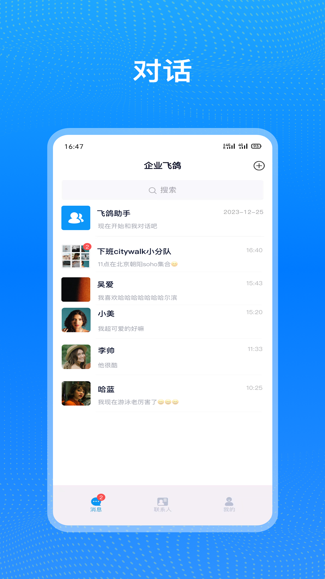 企业飞鸽APPv1.0.0(4)