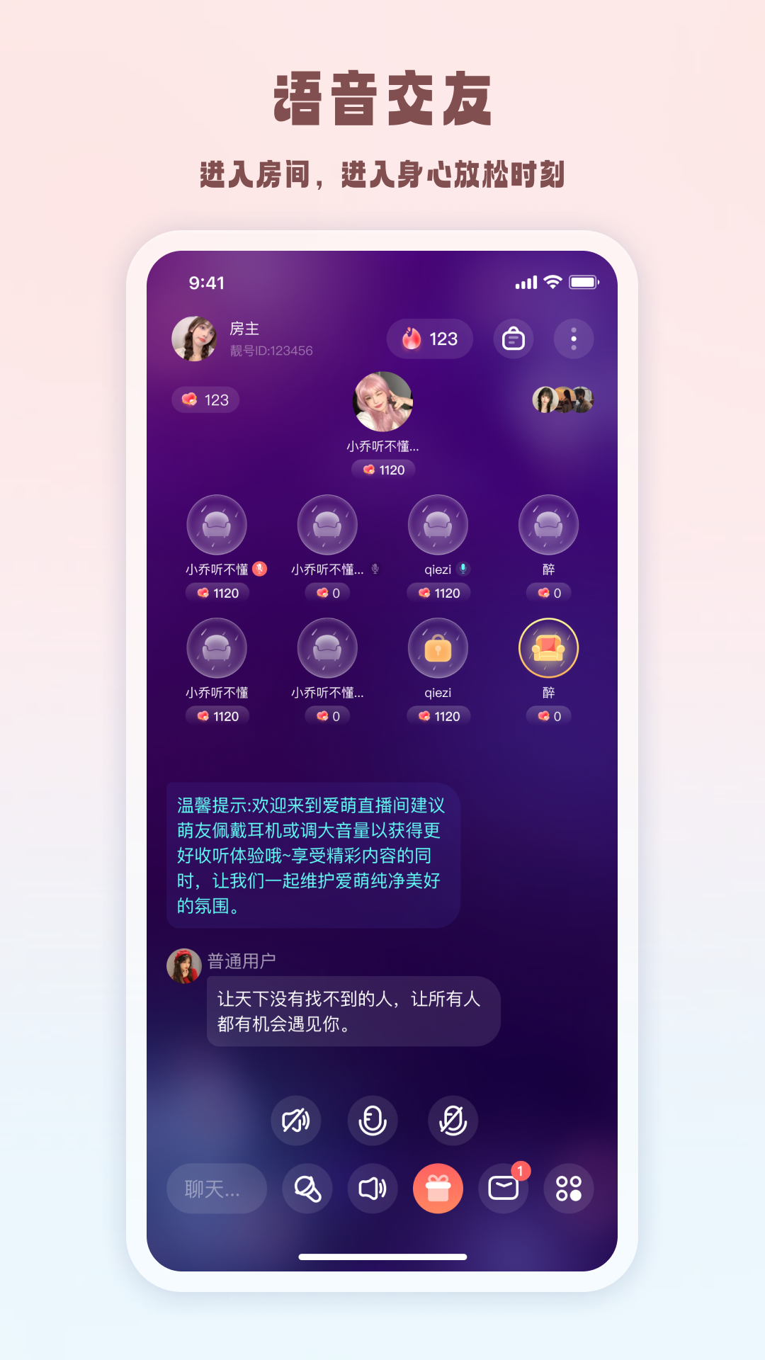 元萌之声app(1)