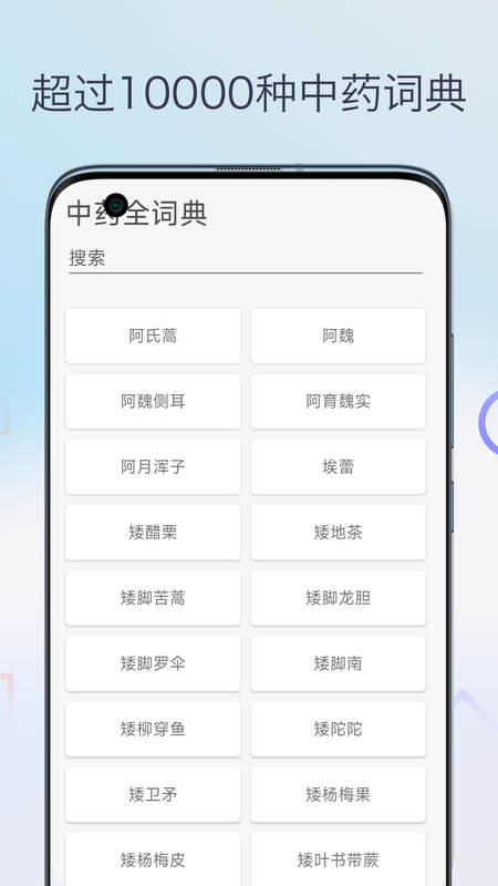 中医宝典中药词典app