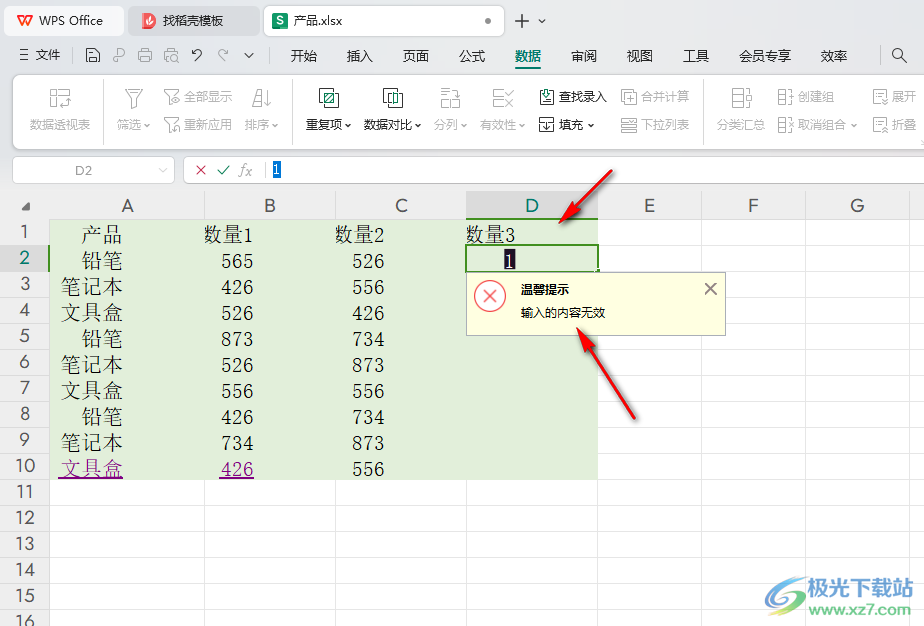 WPS Excel表格更改单元格错误提示信息的方法