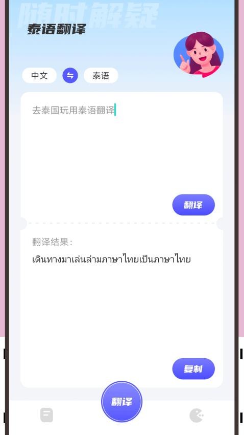 邻国泰语手机版v1.1(2)