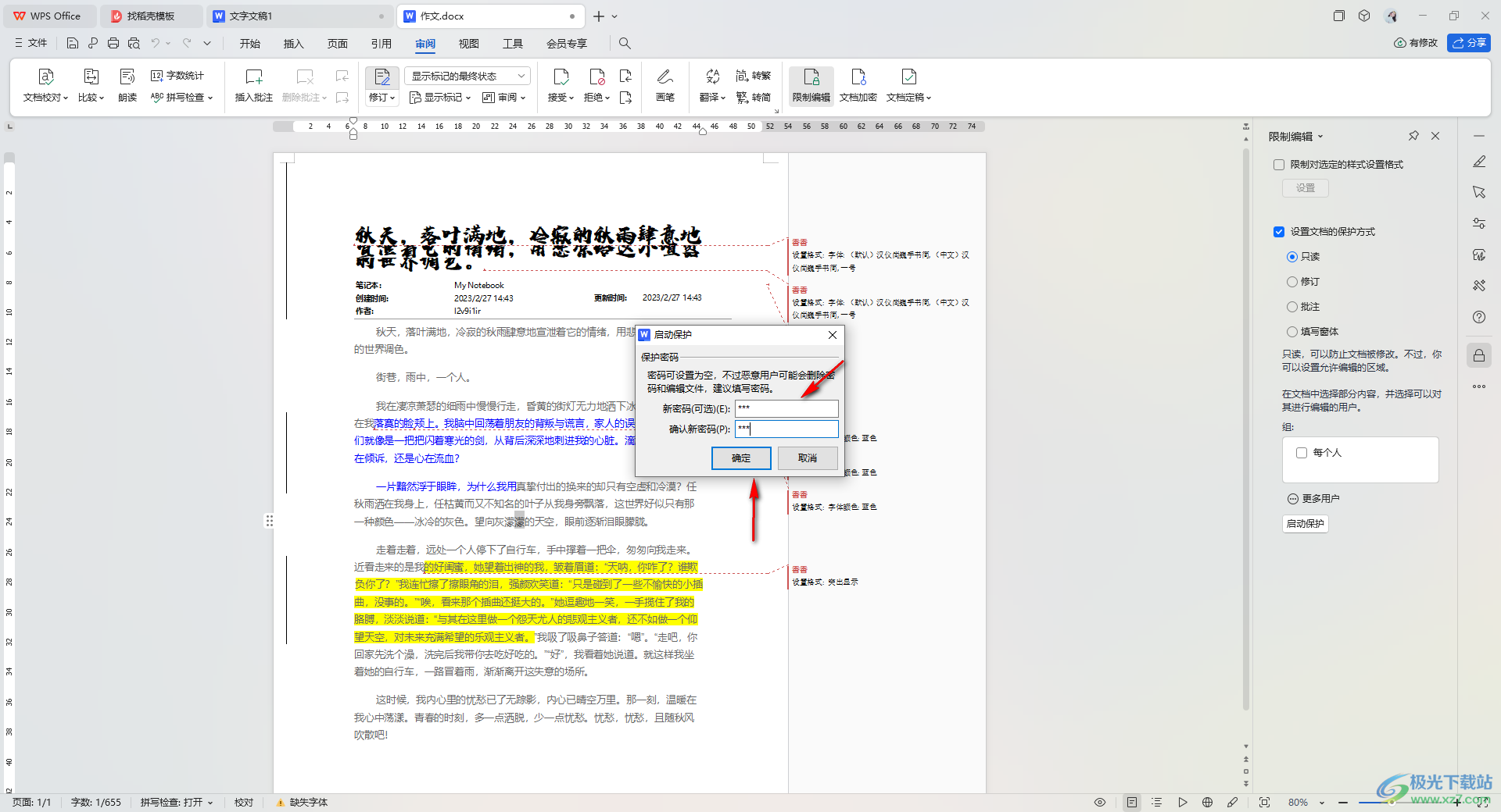 wps的word文档设置锁定内容的方法