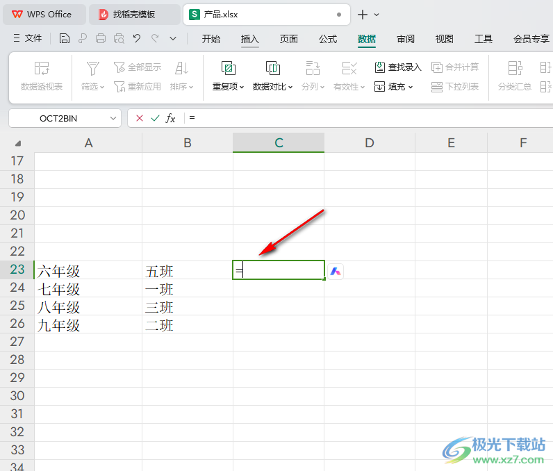 WPS Excel快速连接两个单元格内容的方法