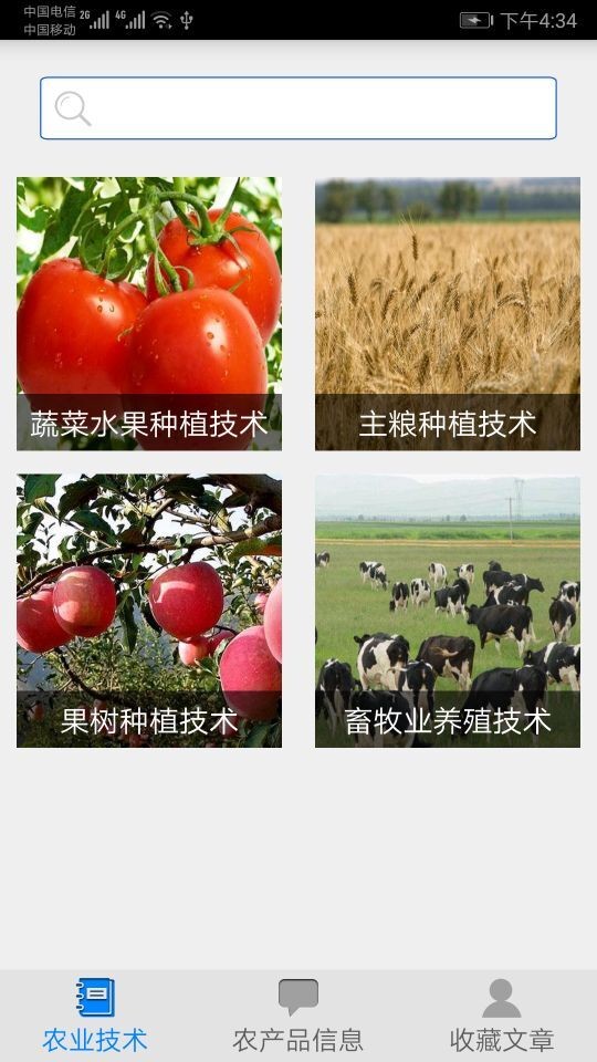 农业技术官方版