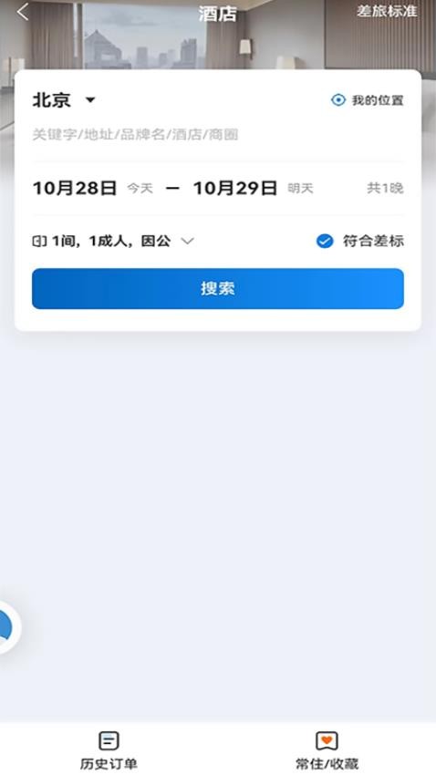 最U行商旅v10.0.5(1)