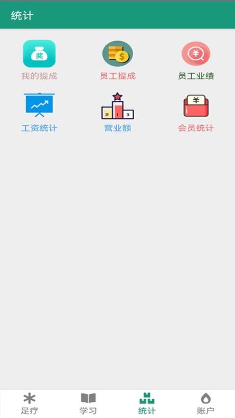 足療按摩收銀系統(1)