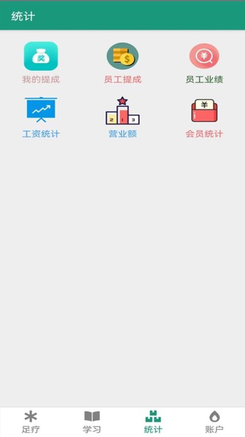 足疗按摩收银系统v2.1.0(1)