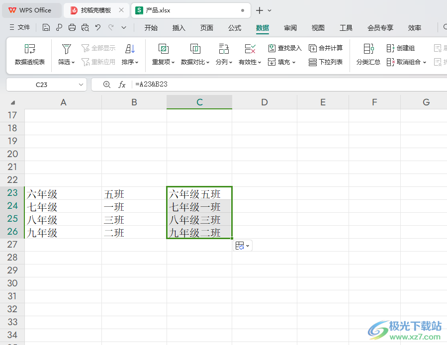 WPS Excel快速连接两个单元格内容的方法