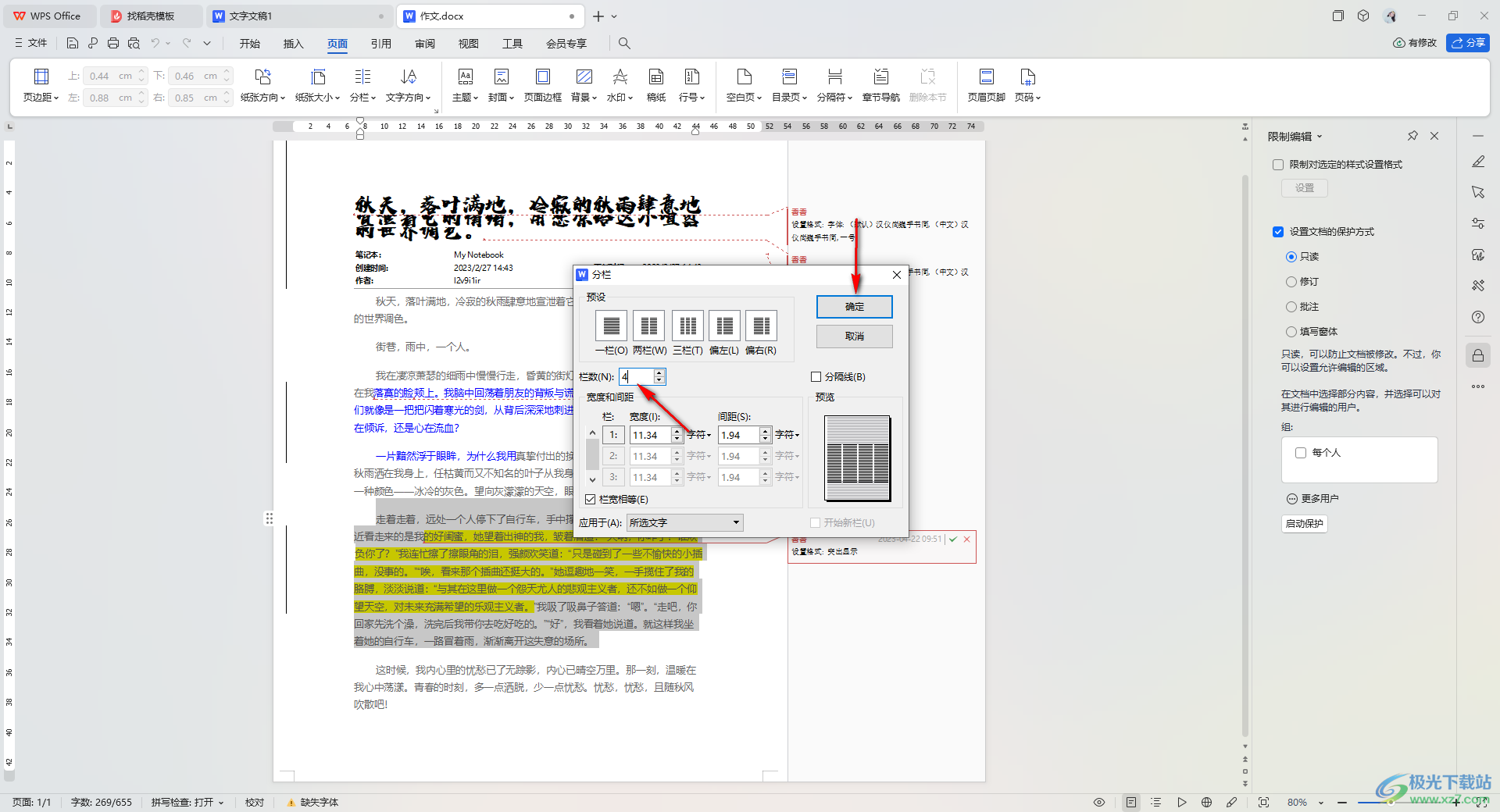 WPS Word设置快速对指定段落进行分栏的方法