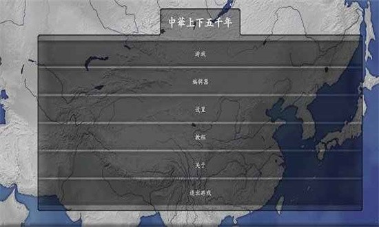  Five thousand years of China v3.3.0 (3)