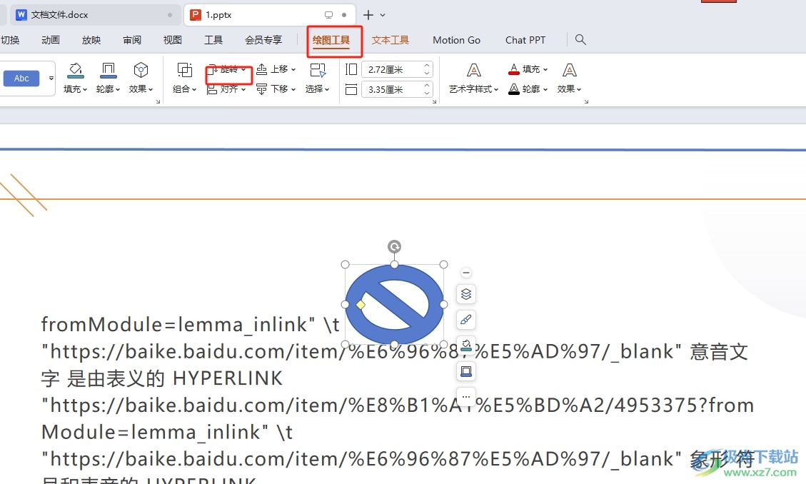 ​wps演示将图形水平翻转的教程