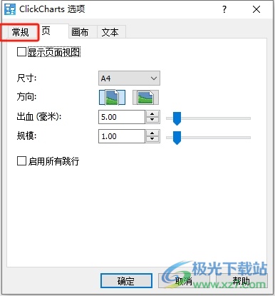 ​ClickCharts启动时取消显示欢迎对话框的教程