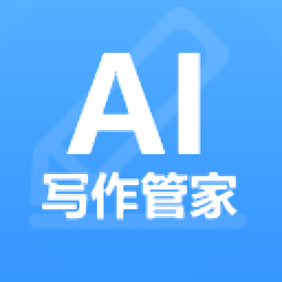 AI写作管家(写作软件) v1.4.3 官方版