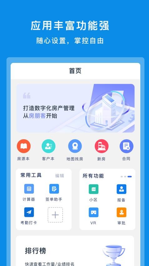 房朋客APP(4)