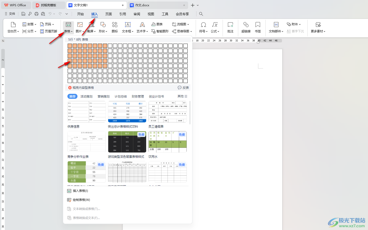 WPS Word表格中快速自动填充相同的内容的方法