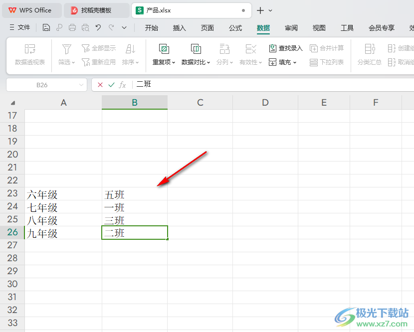 WPS Excel快速连接两个单元格内容的方法