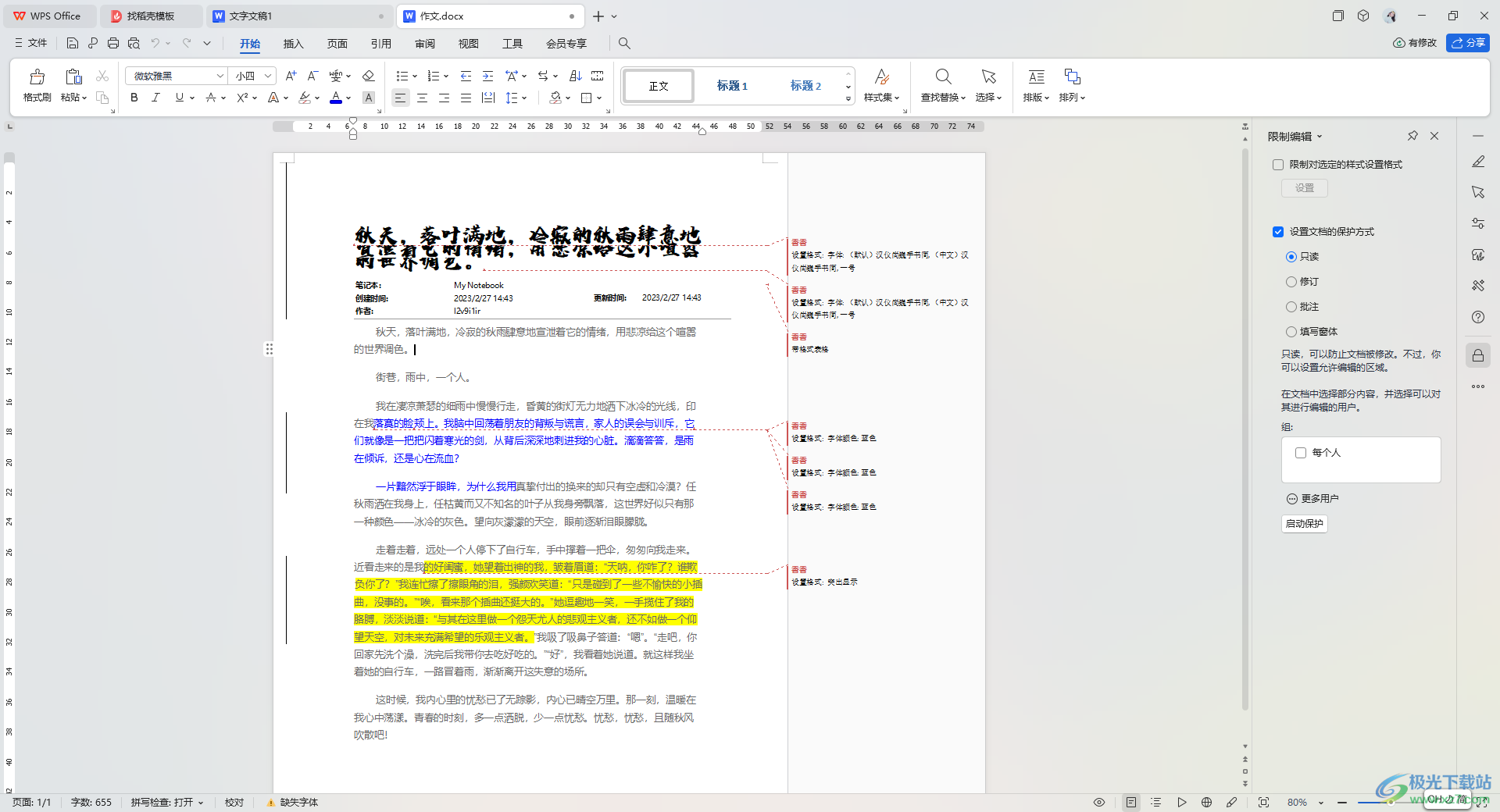 wps的word文档设置锁定内容的方法