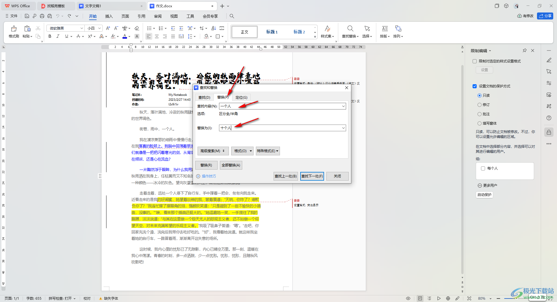 WPS word设置快速查找相同文本且替换内容的方法