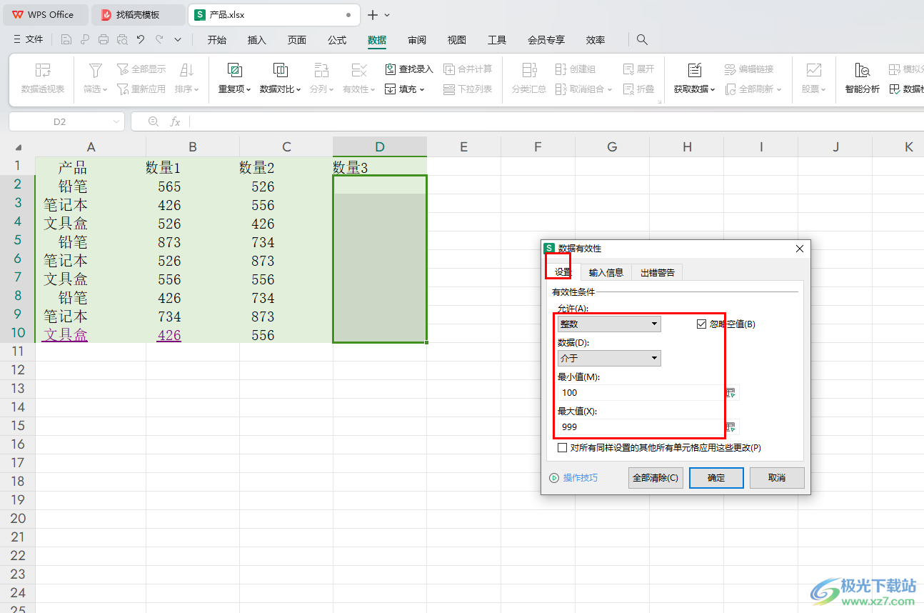 WPS Excel表格更改单元格错误提示信息的方法