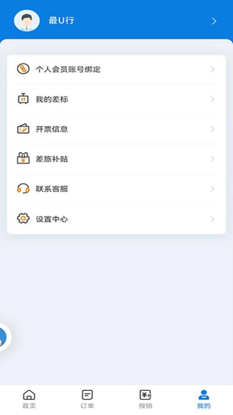 最U行商旅v10.0.5(2)