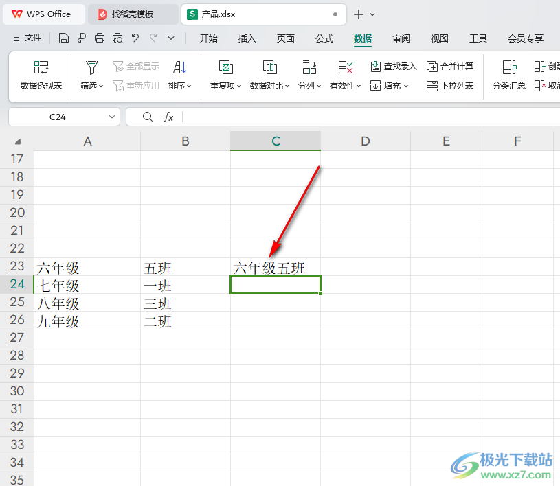 WPS Excel快速连接两个单元格内容的方法