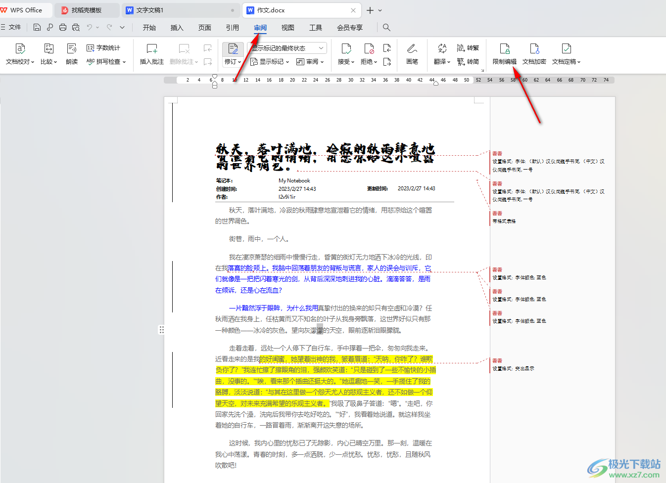 wps的word文档设置锁定内容的方法