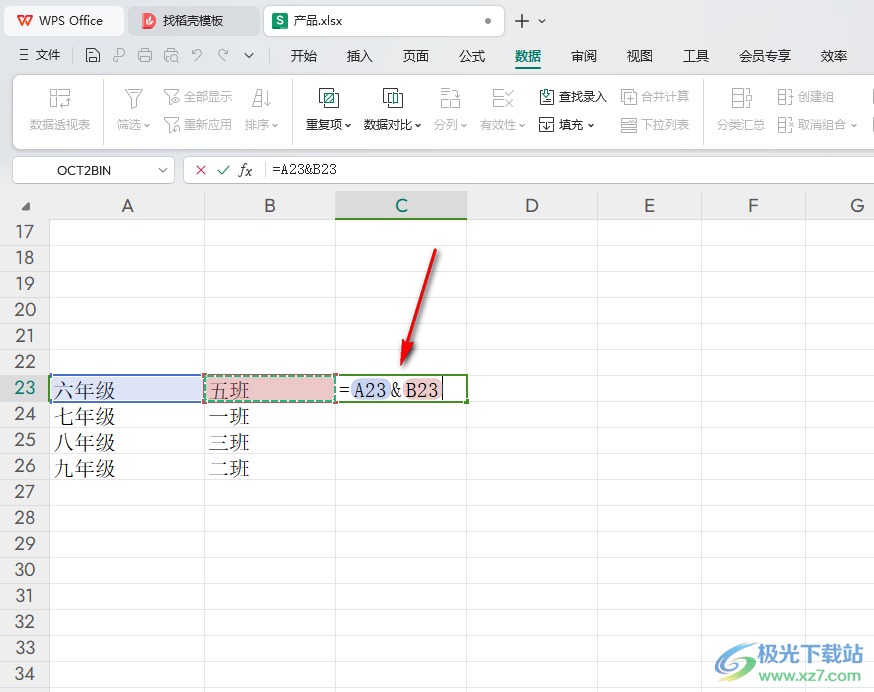 WPS Excel快速连接两个单元格内容的方法