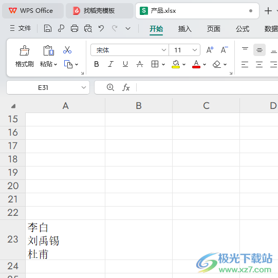 WPS Excel分离单元格内的多行内容的方法