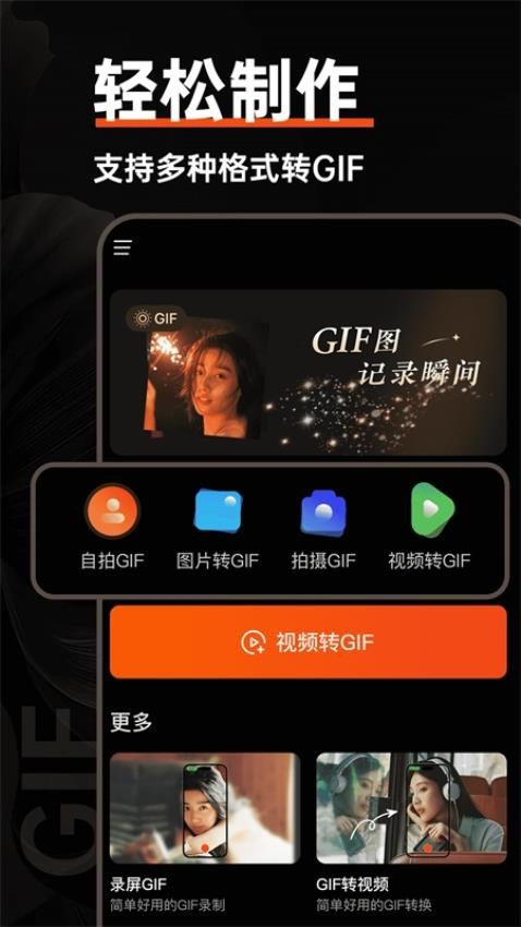 GIF动图制作器APP(3)