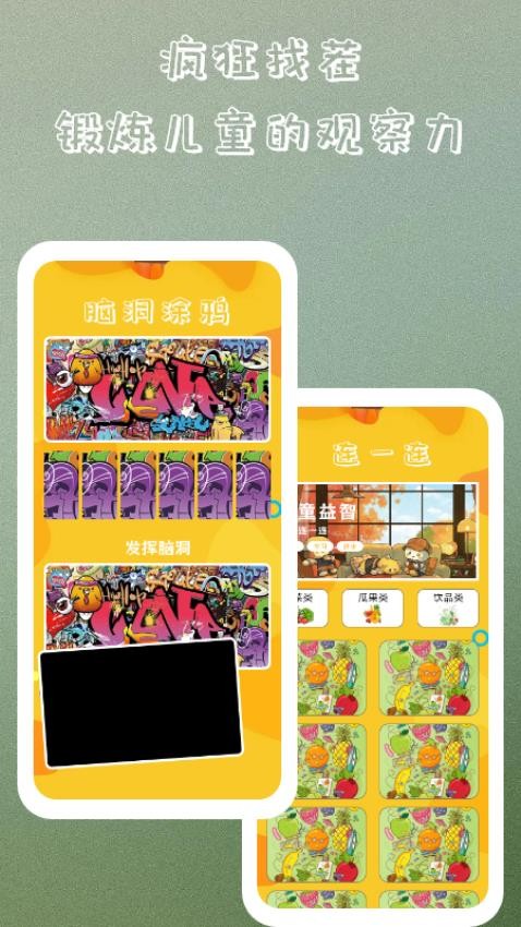 瘋狂腦洞app(1)