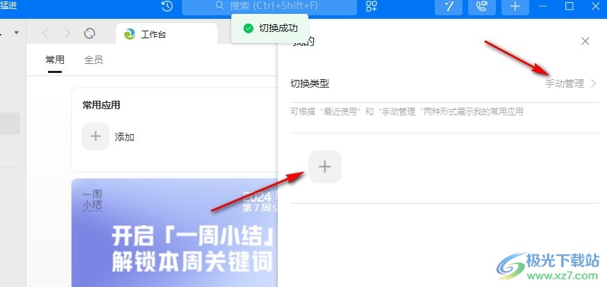 钉钉切换工作台常用应用类型的方法