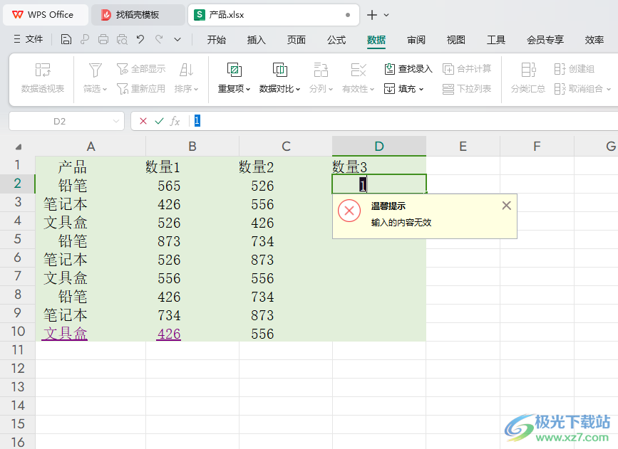 WPS Excel表格更改单元格错误提示信息的方法