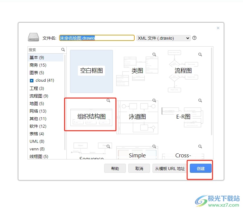 ​Draw.io画出公司组织结构图的教程