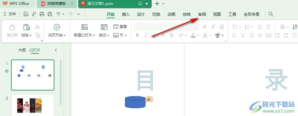 WPS PPT一键删除幻灯片中所有批注的方法