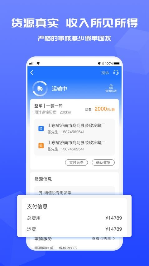 货满满货主端手机版v1.0.6(4)