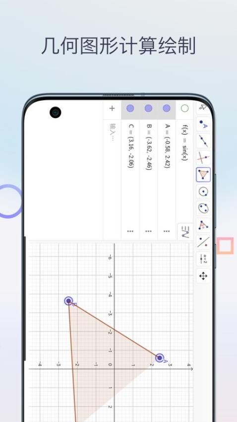 三角函数计算器官方版v1.0(3)