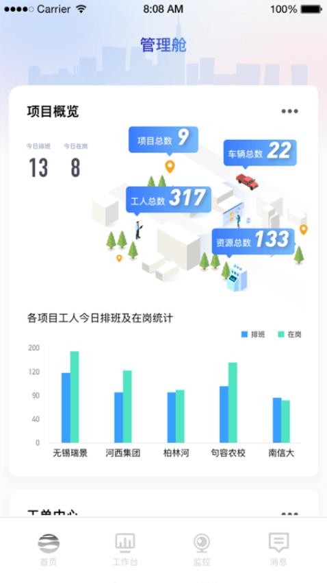 园林智护通最新版本(3)