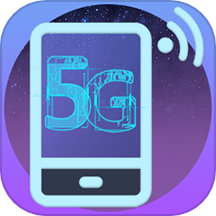 5G伴侣官方版 v6.3.3安卓版