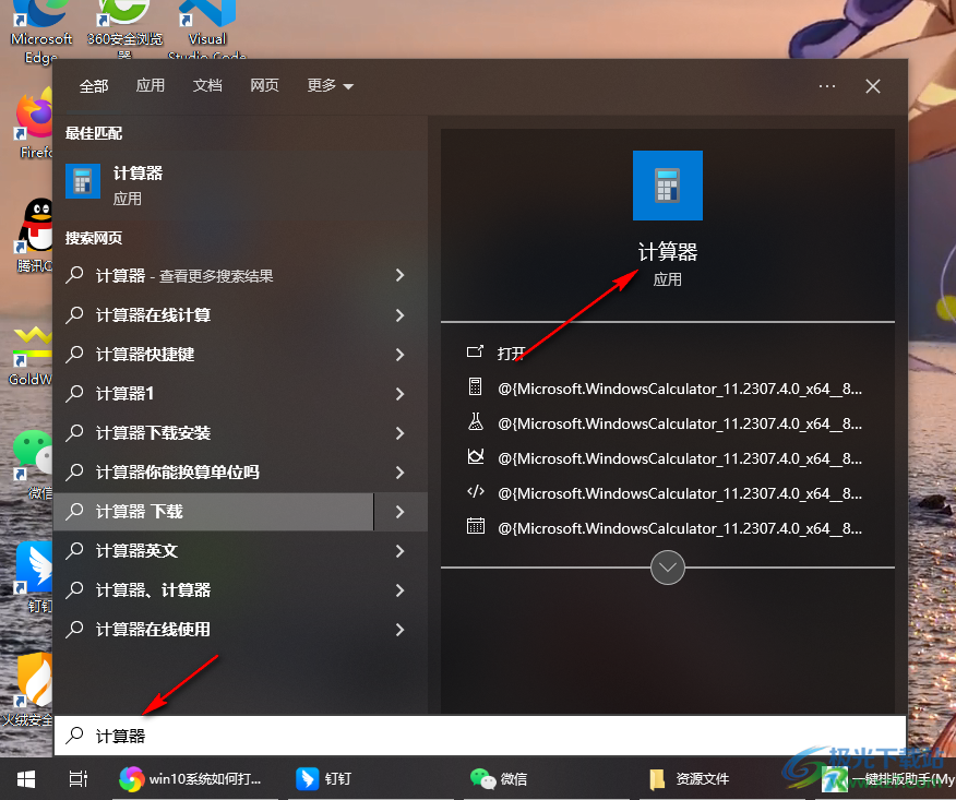 Windows10打开计算器的方法